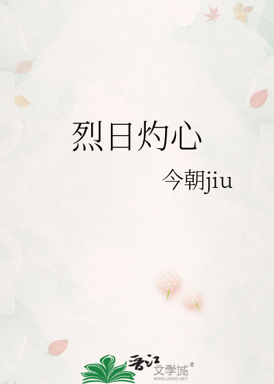 烈日灼心