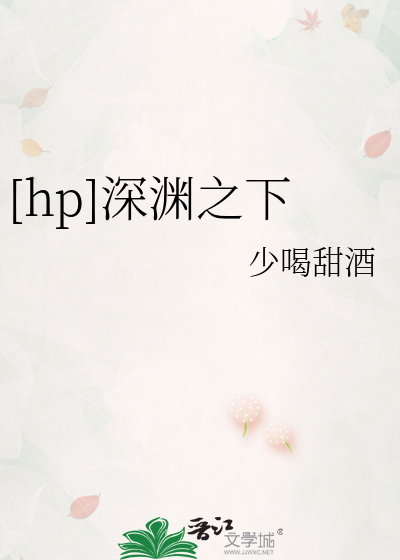 [hp]深渊之下
