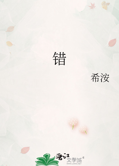 错