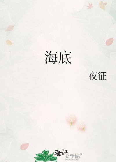 海底