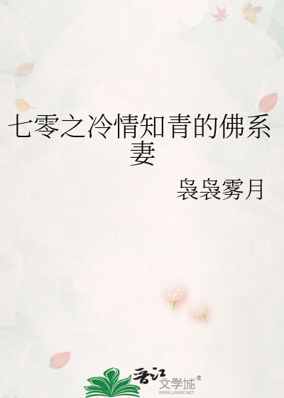 七零之冷情知青的佛系妻