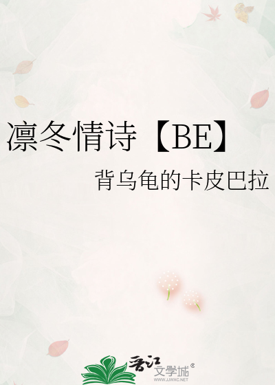 凛冬情诗【BE】