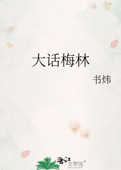 大话梅林