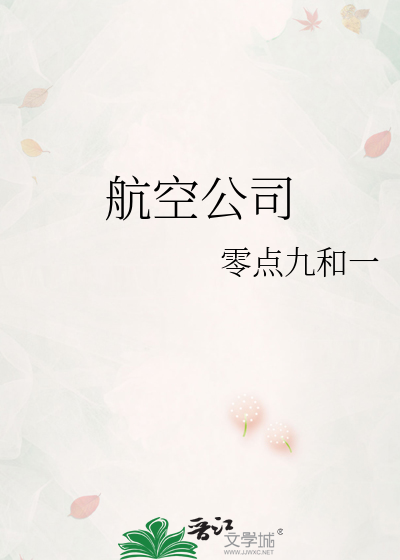 航空公司