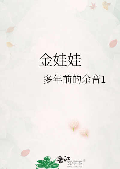 金娃娃