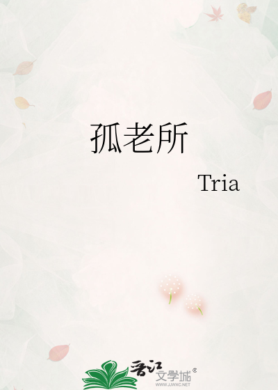 孤老所