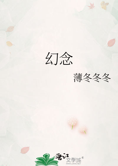 幻念