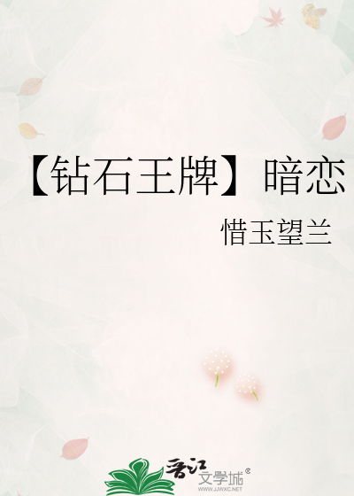 【钻石王牌】暗恋