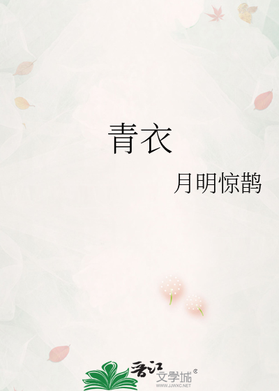 青衣