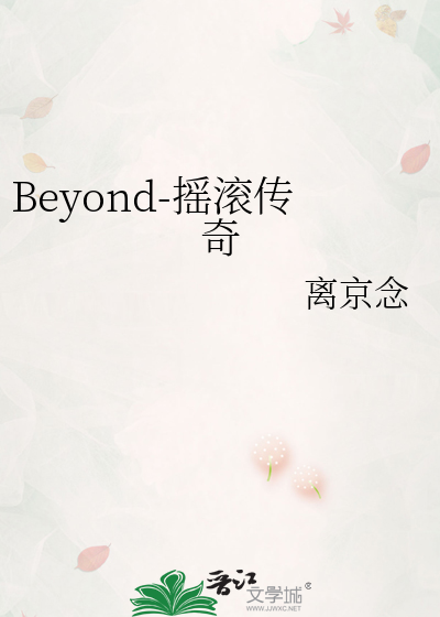 Beyond-摇滚传奇