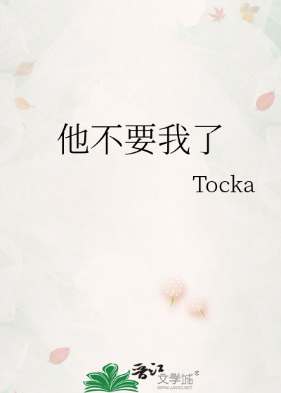 他不要我了
