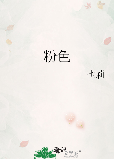 粉色