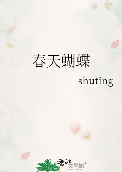 春天蝴蝶