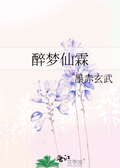 醉梦仙霖简谱_因为了解 汪苏泷 醉春风简谱(3)