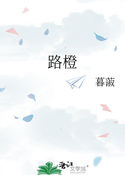 路橙