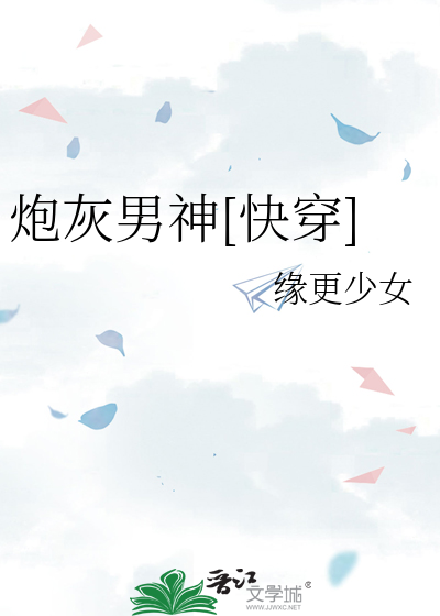 炮灰男神[快穿]