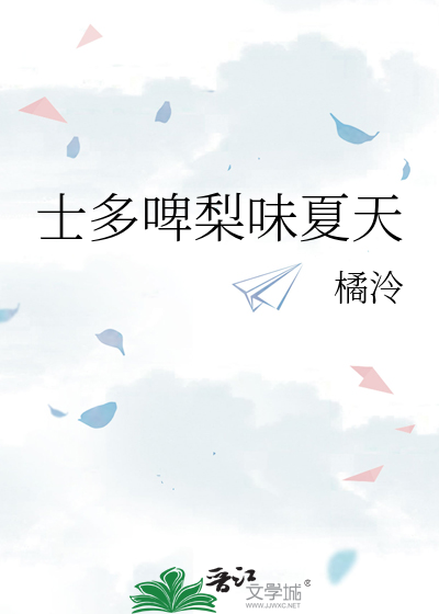 士多啤梨味夏天