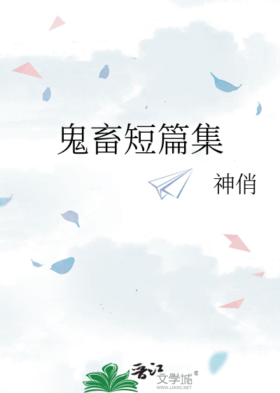 鬼畜短篇集