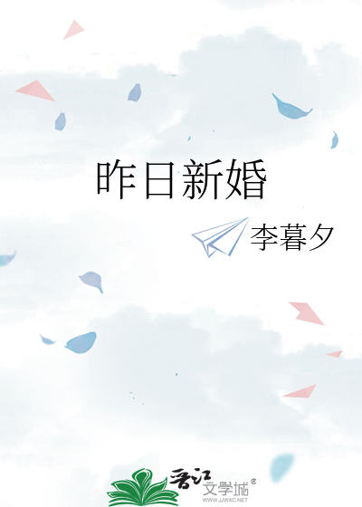 昨日新婚