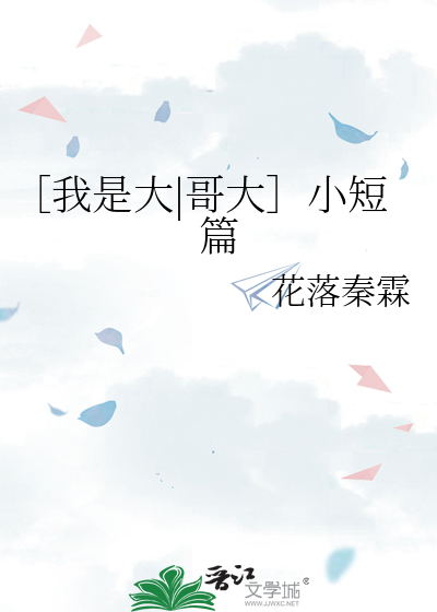 ［我是大|哥大］小短篇