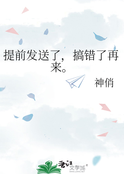 提前发送了，搞错了再来。
