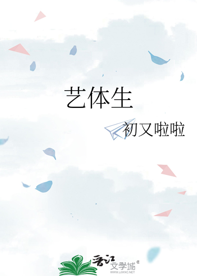 艺体生
