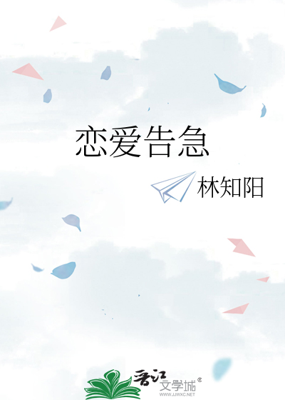 恋爱告急