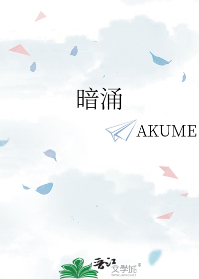 暗涌