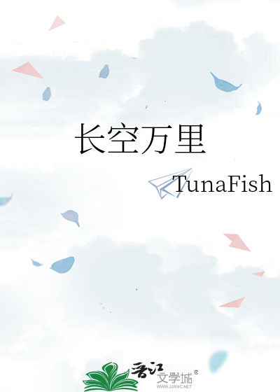长空万里