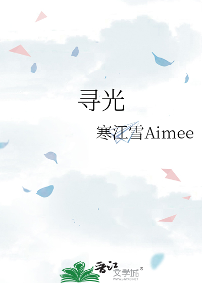 寻光