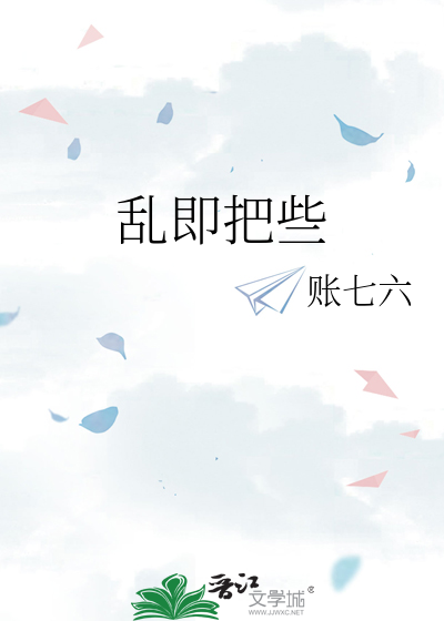 乱即把些
