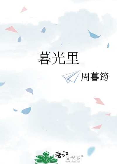 暮光里