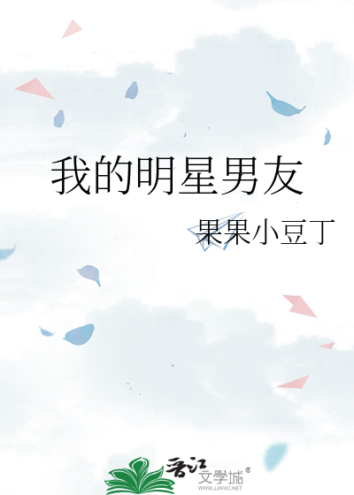 我的明星男友