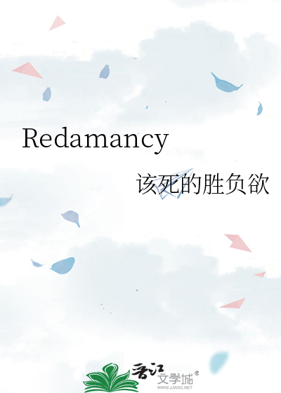 Redamancy