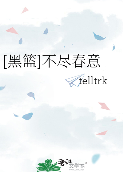 [黑篮]不尽春意
