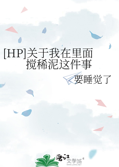 《HP：罗加洛雏菊》