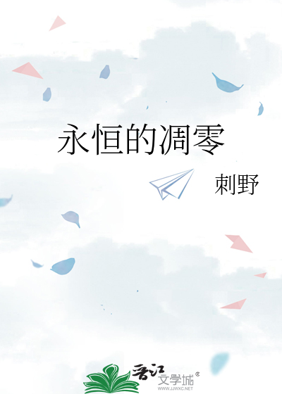 永恒的凋零