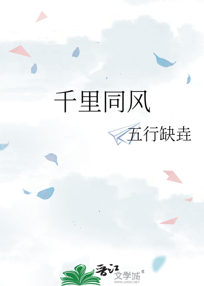 千里同风