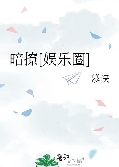 暗撩[娱乐圈]