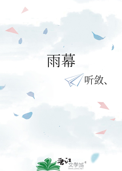 雨幕