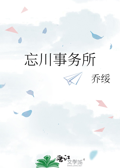忘川事务所