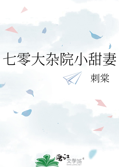 七零大杂院小甜妻