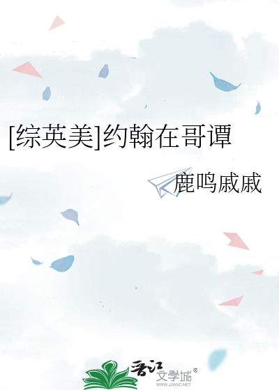 [综英美]约翰在哥谭