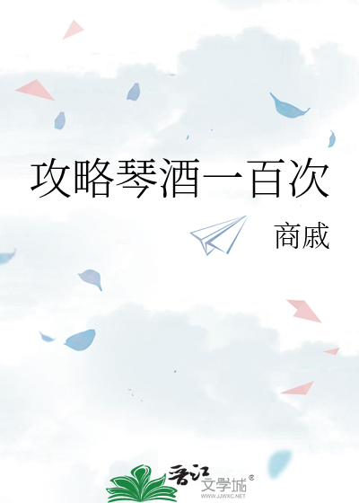 攻略琴酒一百次