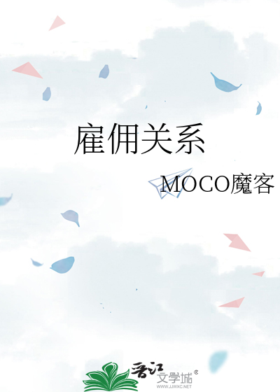 雇佣关系