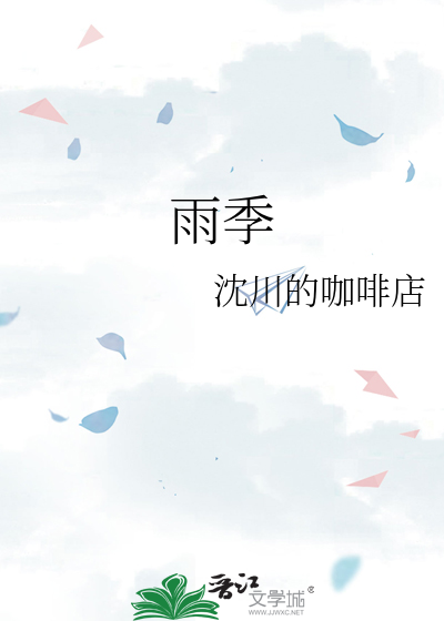 雨季