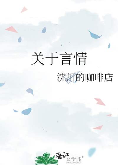 关于言情