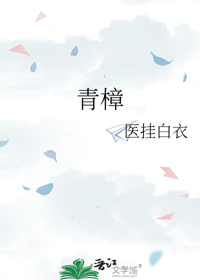 青樟