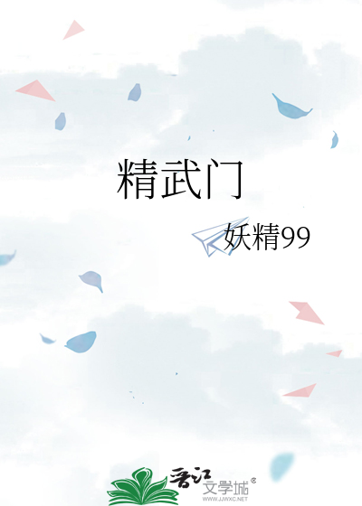 精武门