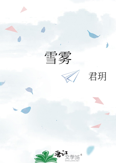 雪雾